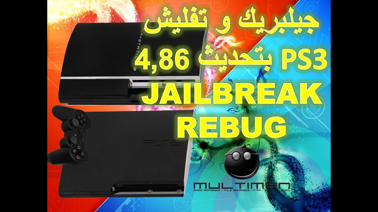 ps3 fat 4.86 تحديث