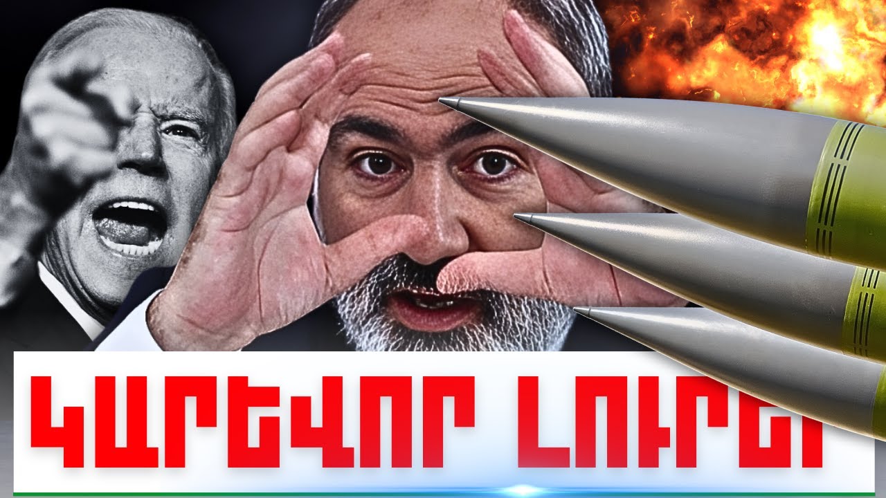 ԿԱՐԵՎՈՐ ԼՈՒՐԵՐ․ ՀՈՒԼԻՍԻ 8 , 2024Թ․