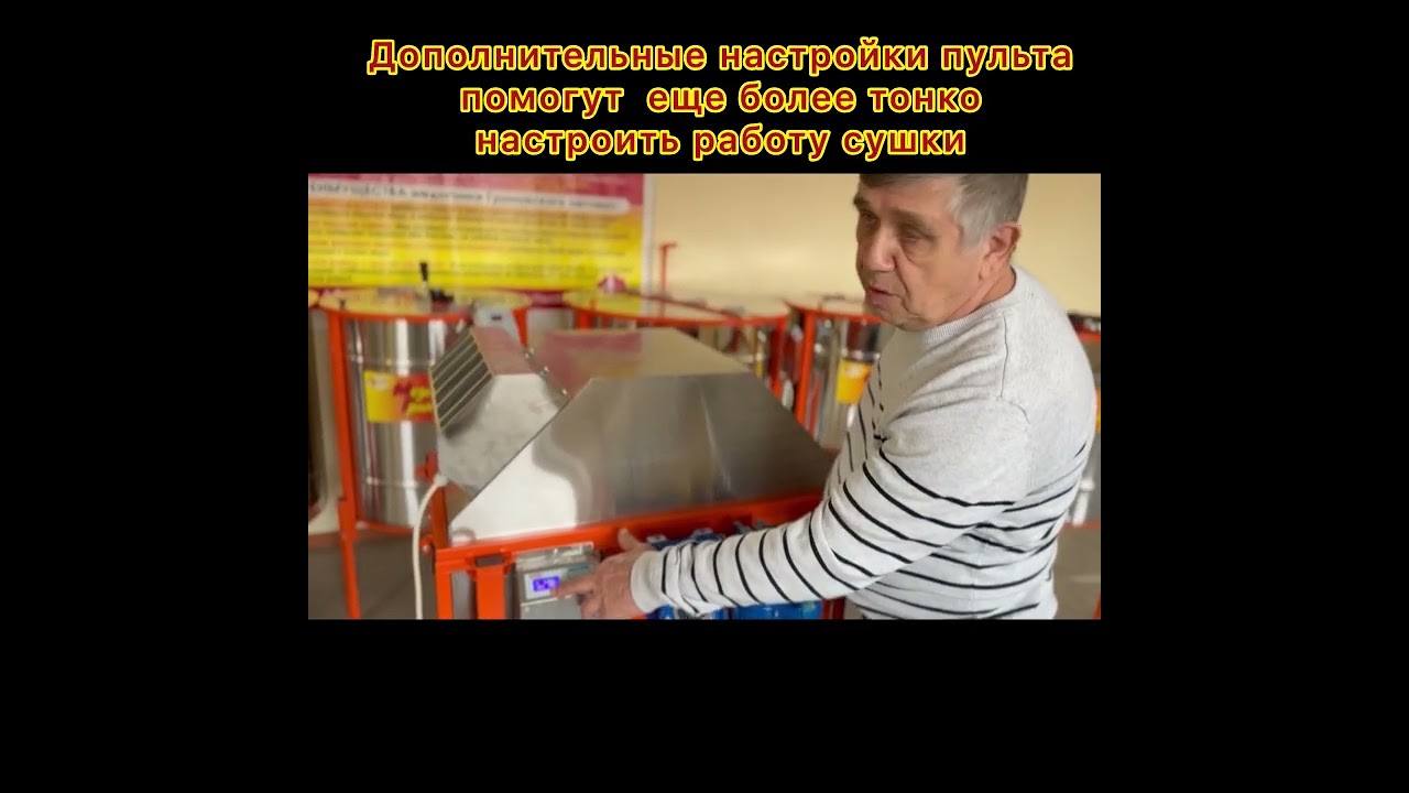 Аппарат для сушки меда  Би Пром 2025г