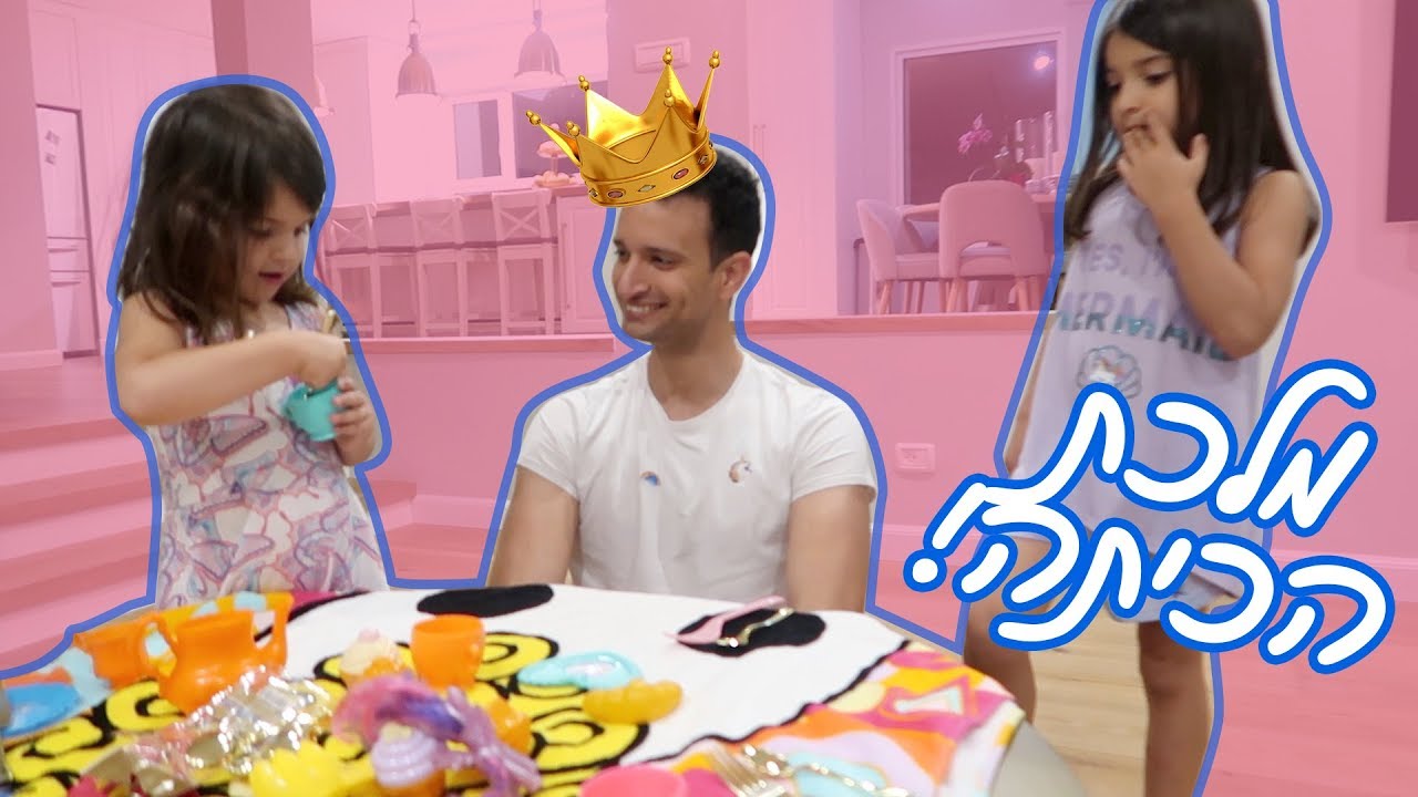 מי מלכת הכיתה?!?
