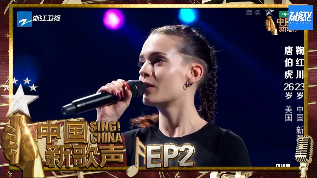 【选手CUT】中西结合的男女组合 川·虎 献唱《我要你》《中国新歌声2》第2期 SING!CHINA S2 EP.2 20170721 [浙江卫视官方HD]