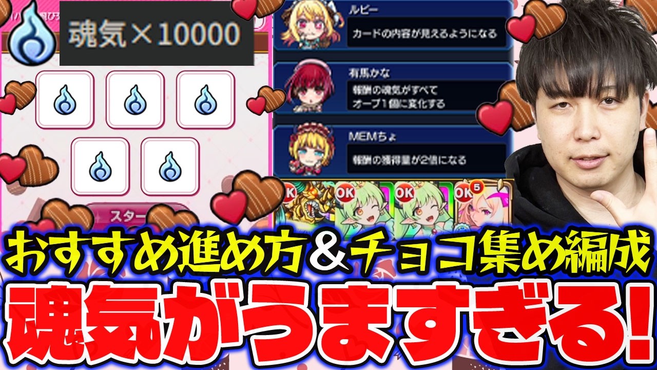 【モンスト】実は魂気激熱イベ！？《推しの子第2弾》おすすめの進め方＆チョコ集め解説