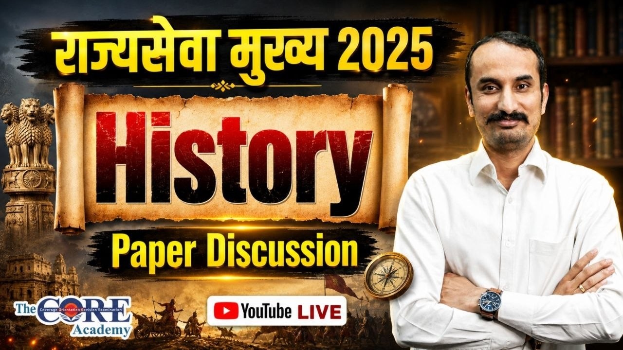 MPSC Rajyaseva Mains Exam 2025 | History Paper Discussion | #mpsc2025