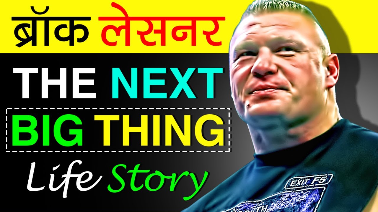Brock Lesnar (ब्रॉक लेसनर) Biography In Hindi | Family | Life Story | WWE Or WWF Wrestler