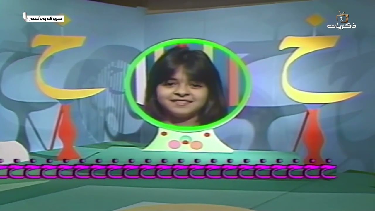 برنامج حروف وبراعم الحلقة السابعة