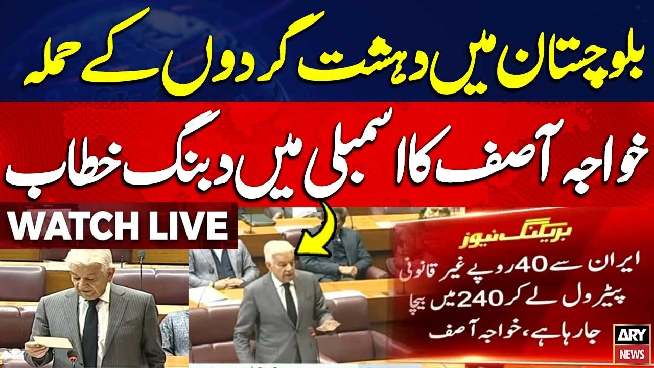 🔴LIVE || Defense Minister Khawaja Asif Speech in National Assembly || ARY News Live