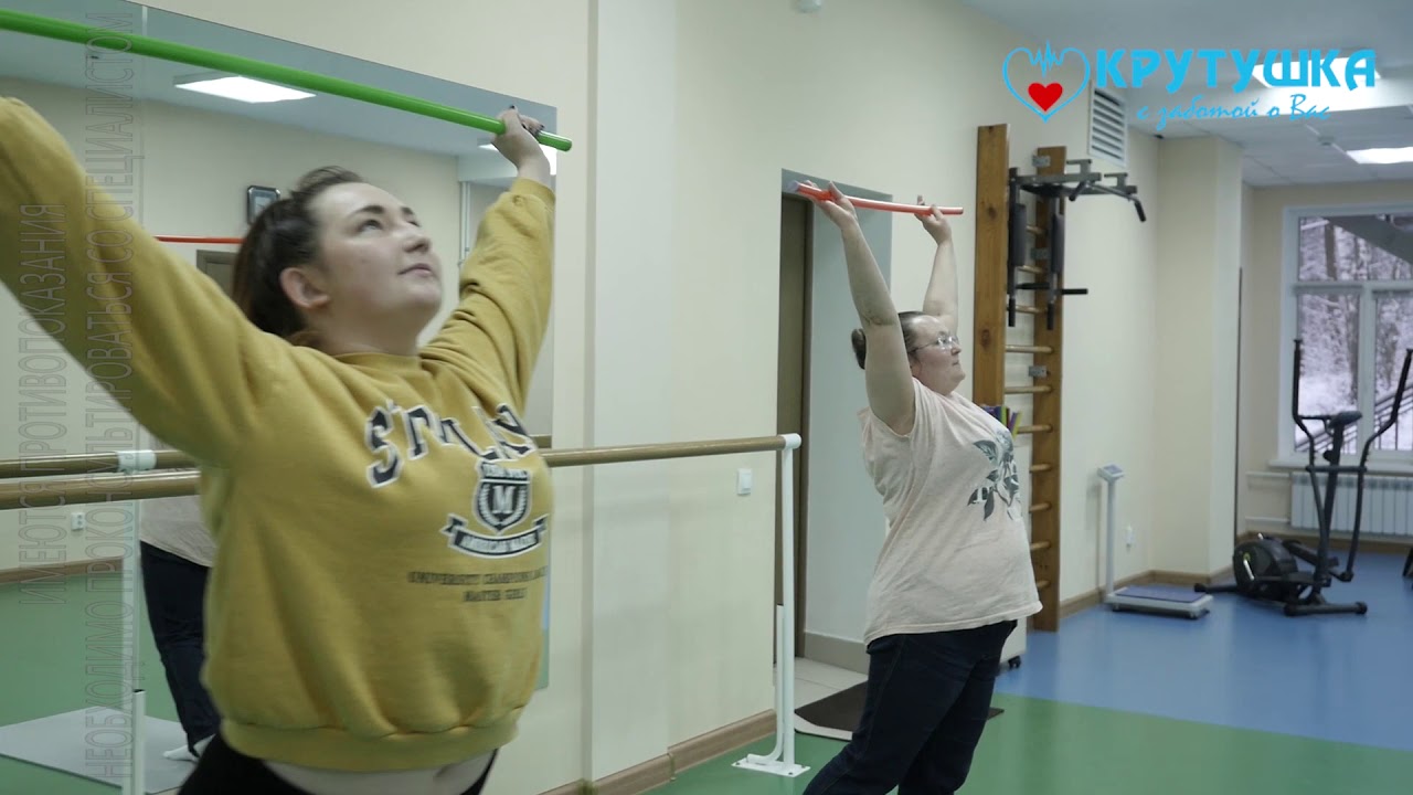 Крутушка  Лечебная программа