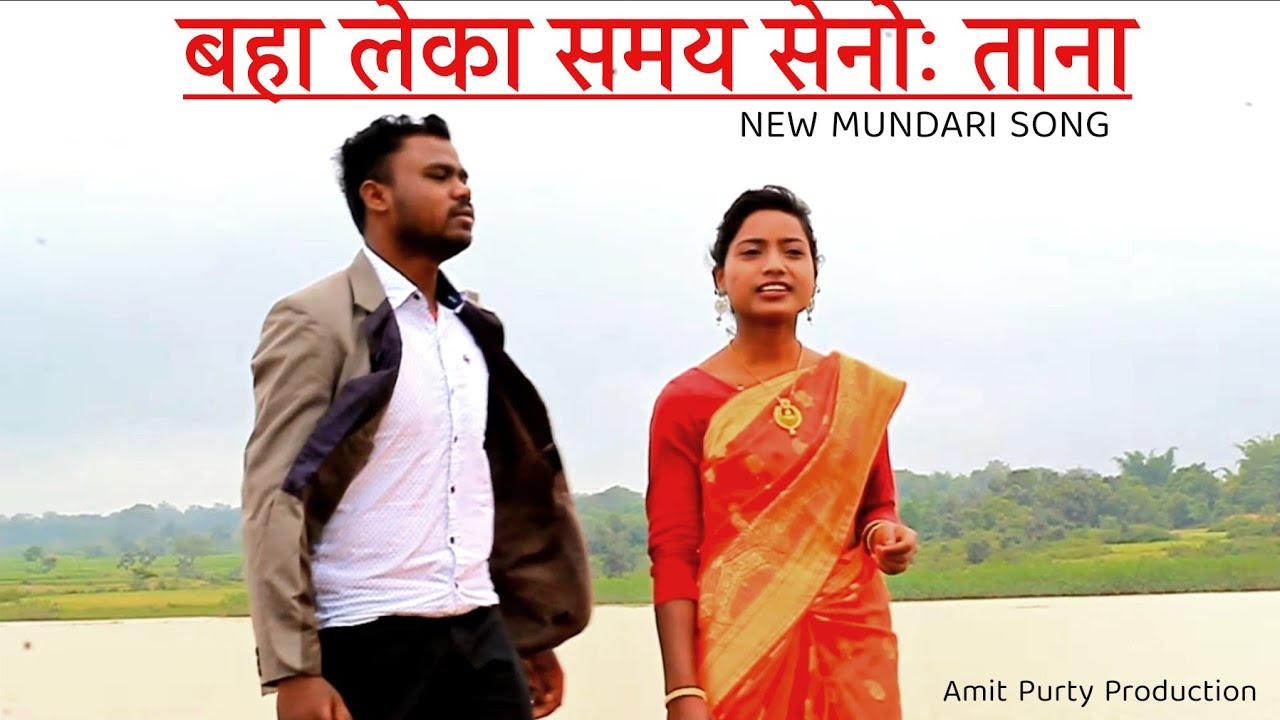 बहा लेका समय सेनो: ताना । New Mundari Song 2022 l Amit Purty Production