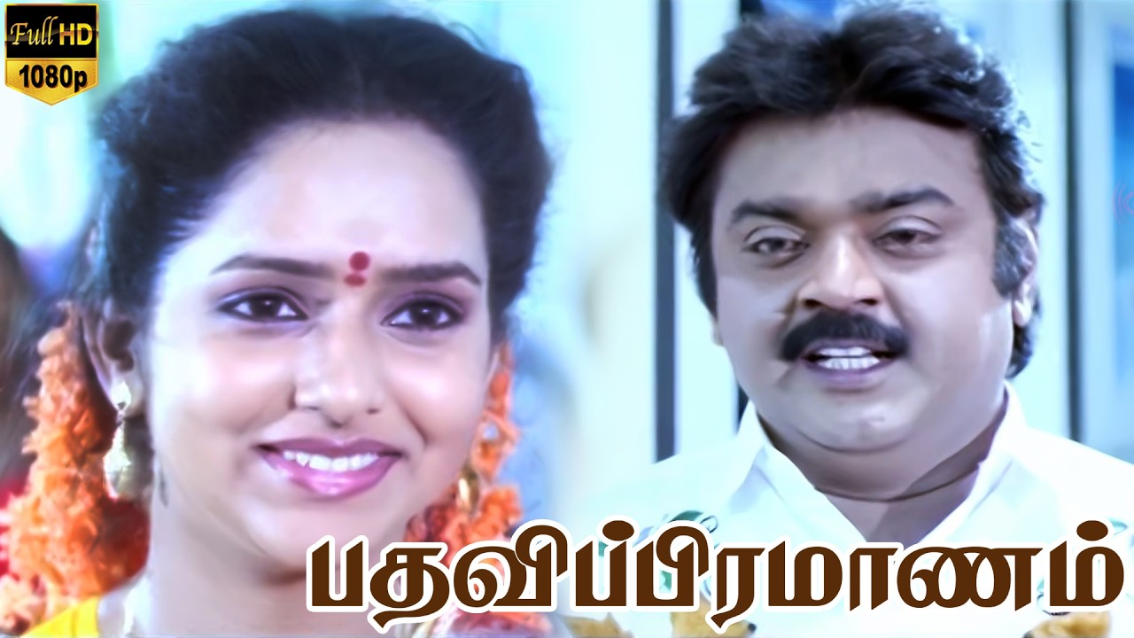 PATHAVI PRAMANAM || PART - 3|| Vijayakanth , Vineetha || K.R.Udayasankar || Deva || HD Video ||