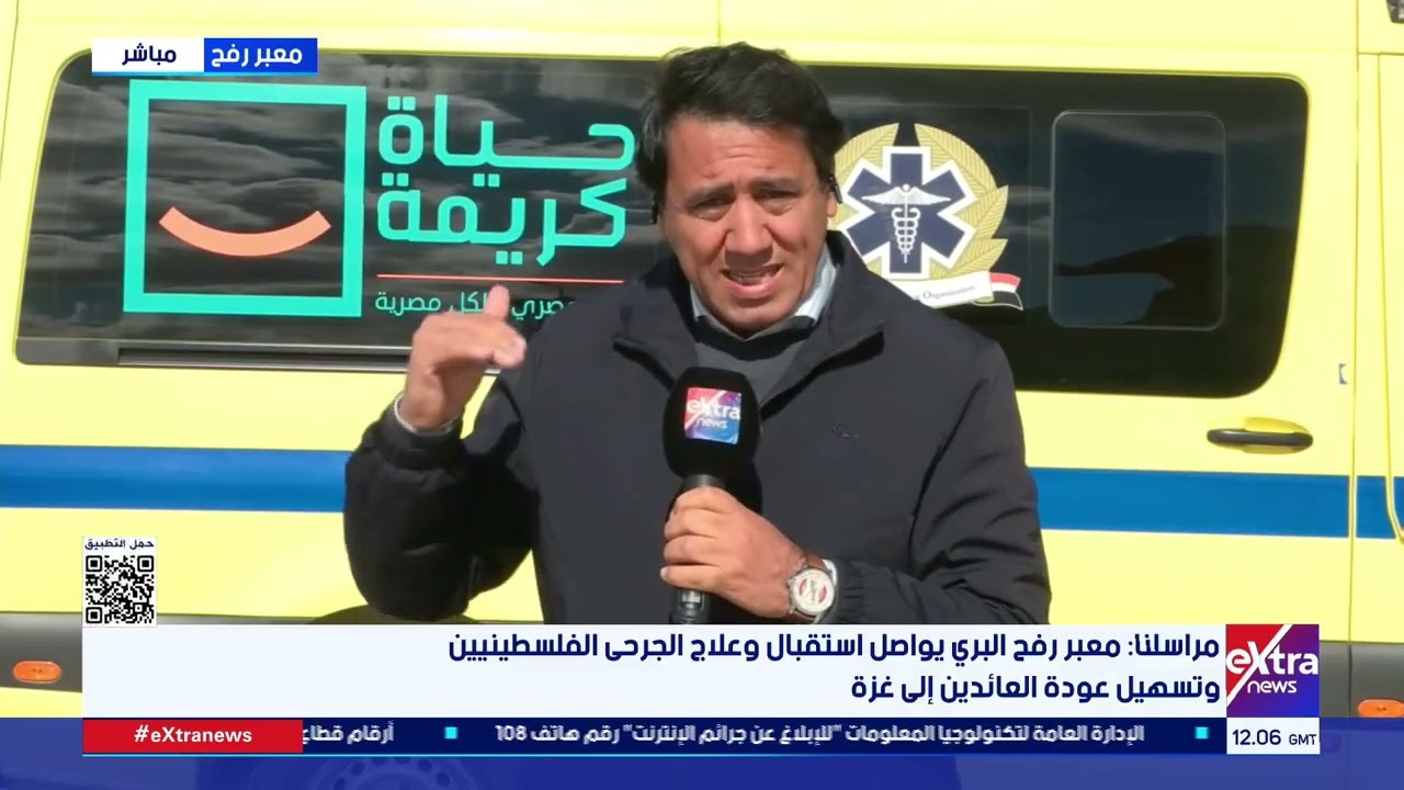 مراسلنا: معبر رفح البري يواصل استقبال وعلاج الجرحي الفلسطينيين وتسهيل عودة العائدين إلى غزة