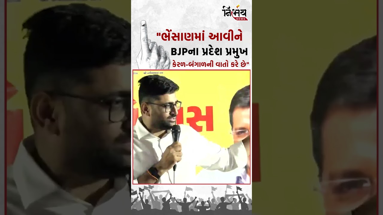 Gopal Italia : ગોપાલ ઇટાલિયાએ જગદીશ વિશ્વકર્મા પર પ્રહાર કરતાં શું કહ્યું ? | Nirbhaynews