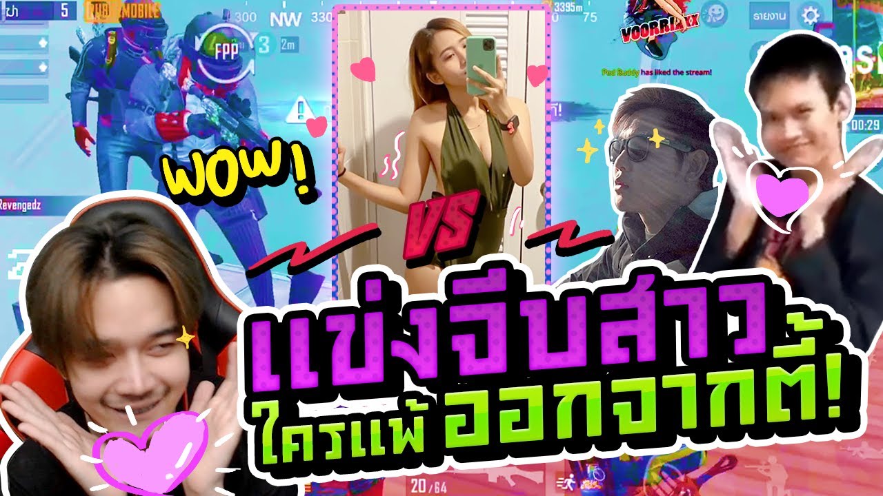 PUBG MOBILE : ศึกชิงนางนี้ไม่มีใครยอมใคร!!!