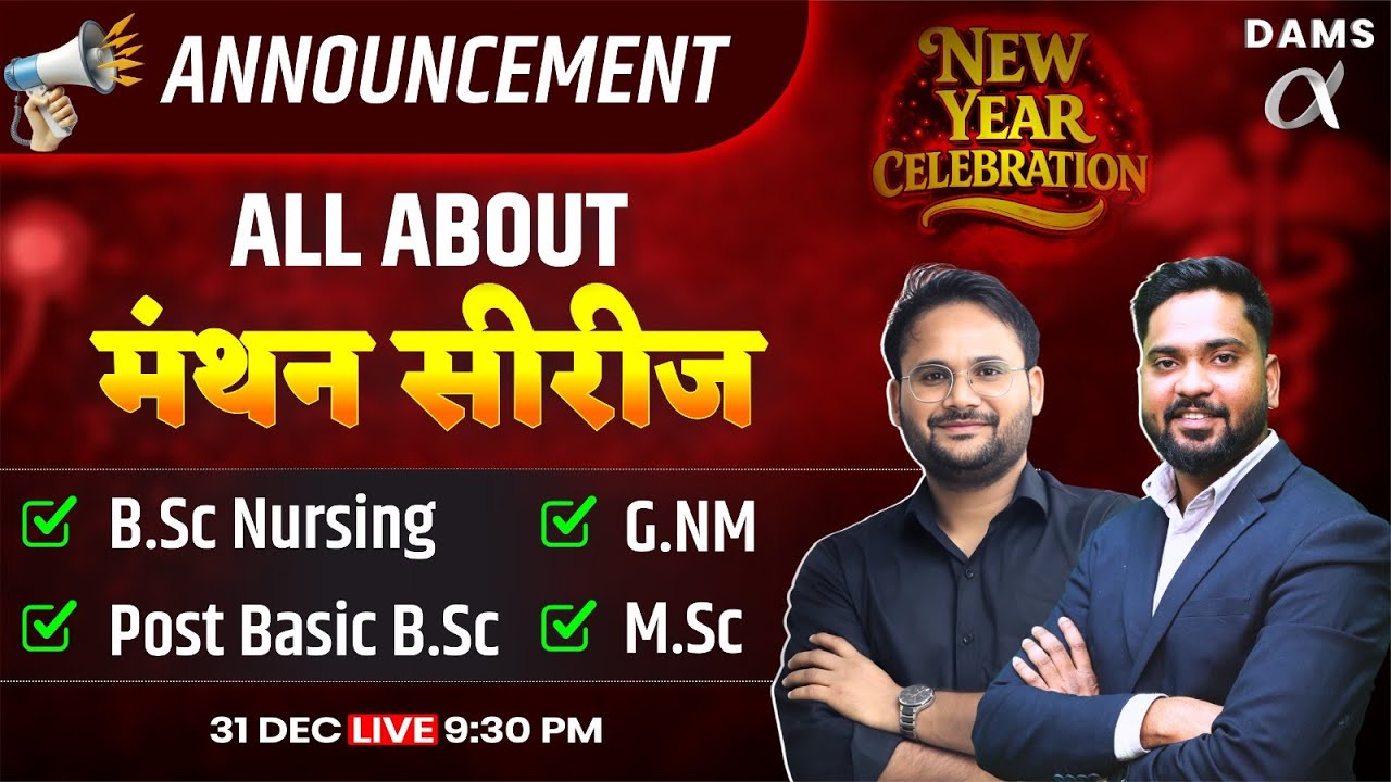 Manthan Series Full Announcement 🔥| New Year Special Live by Kamlesh sir & Mohsin sir  |Dams Nursing