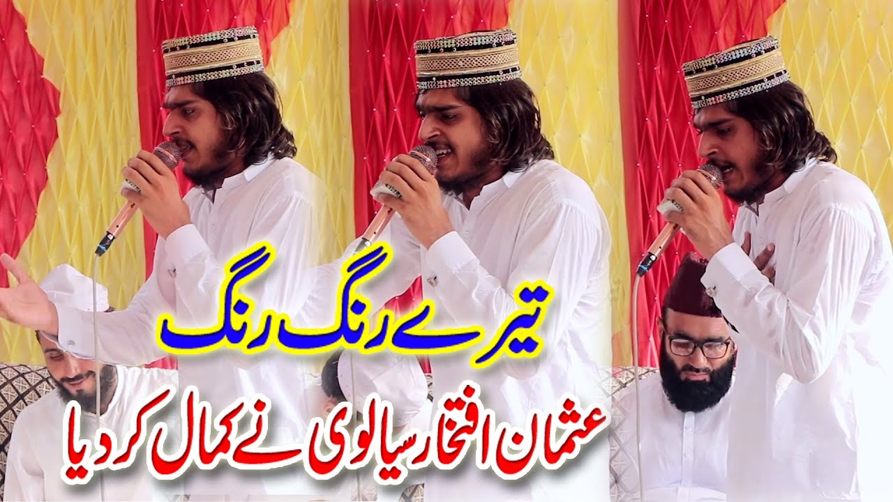 Tere Rang Rang Tere Rang Rang  || Beautiful Kalam || Usman Ifthar Sialvi