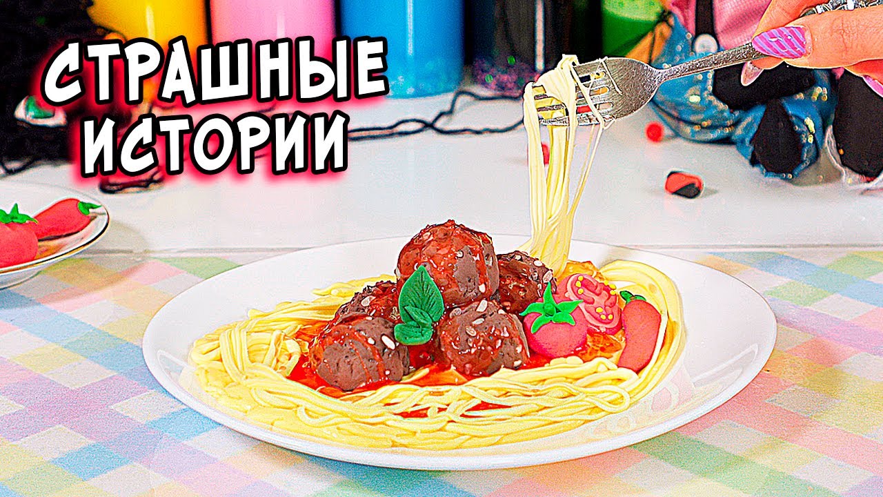 КЛОУН МАНЬЯК и СТРАШНЫЕ истории со слаймами. СТРАШИЛКИ и слаймы