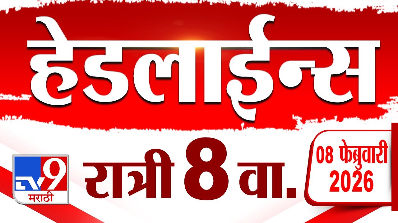 Tv9 Marathi News Top Headline Today | 8 February 2026 | 8 PM | 4 Minute 24 Headline Maharashtra