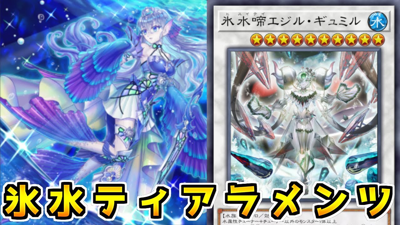 【遊戯王マスターデュエル】水属性の凶悪ロック「氷水ティアラメンツ」【ゆっくり実況】
