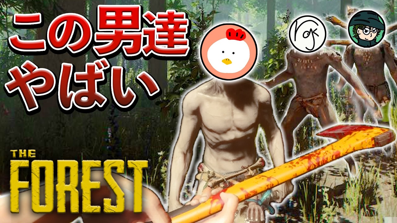 【THE FOREST】食人鬼が住んでる島で息子をさがすサバイバルゲーム【3人実況】