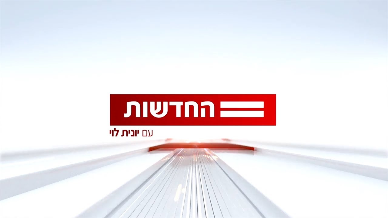 Reshet-Keshet News Intro/Outro (HD)