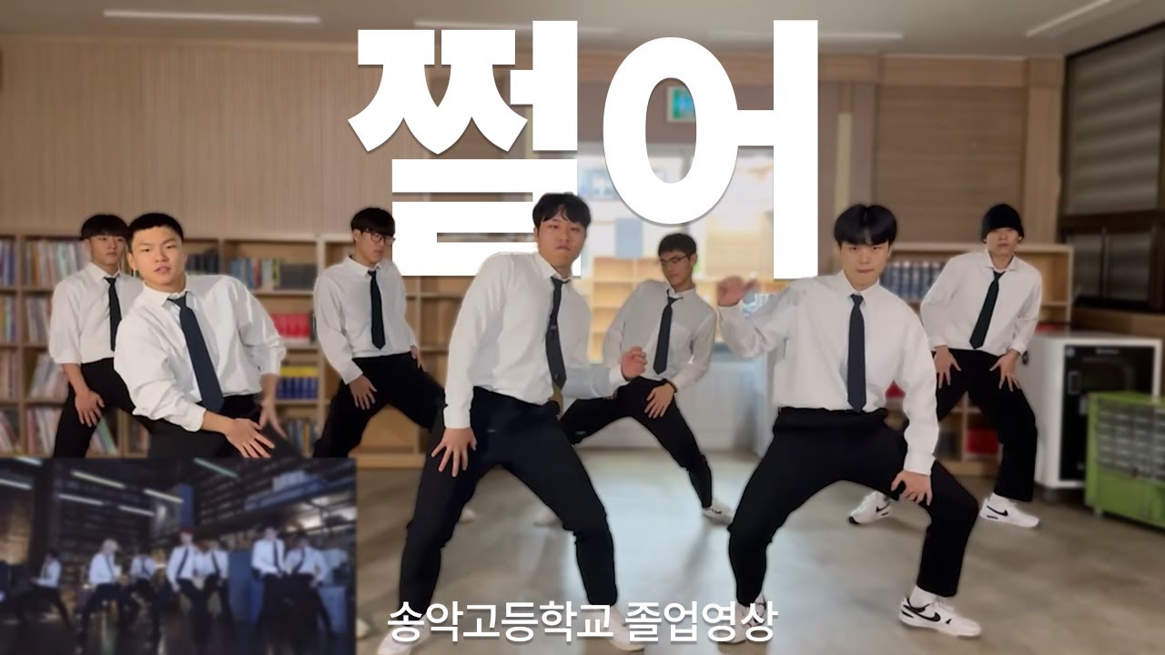 [송악고등학교 MV] BTS(방탄소년단)_DOPE쩔어