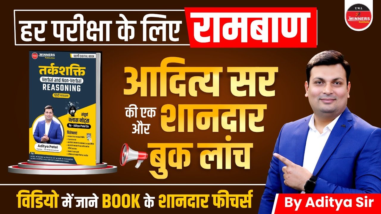 Reasoning Book Launching | परीक्षा के लिए उपयोगी रामबाण Reasoning Book Written by Aditya Patel Sir