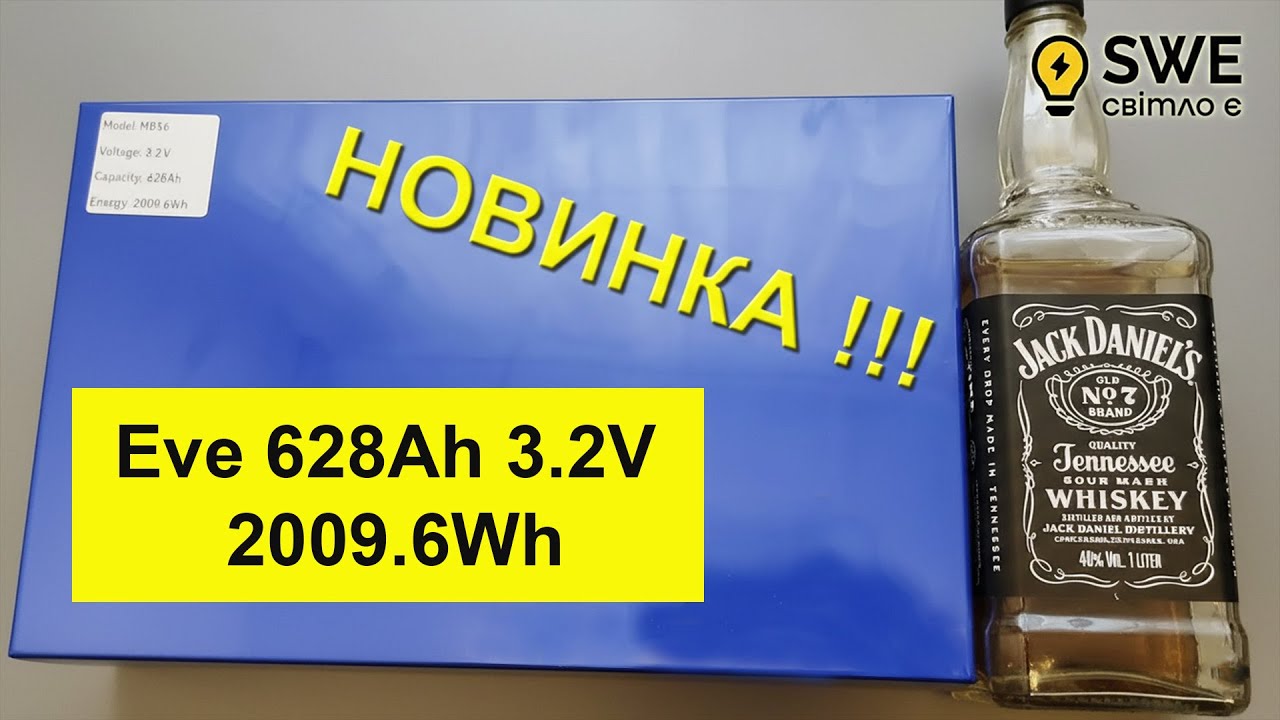У нас з'явились нові комірки Eve MB56 3.2V 628Ah 2009.6Wh | SWE - Світло Є