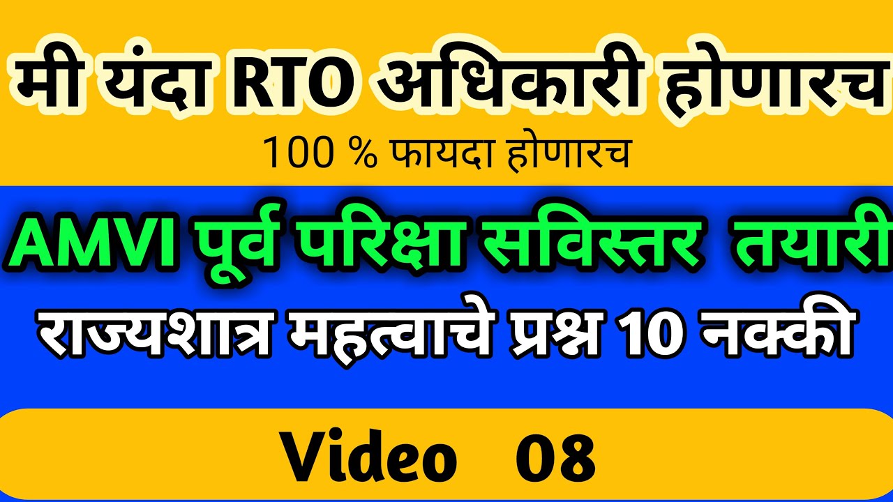 rto inspector exam 2019 | Politics Question answer