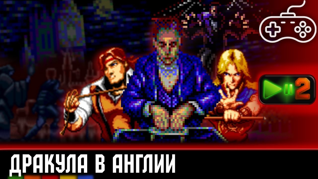 Прототипы Castlevania: Bloodlines + Master of Darkness