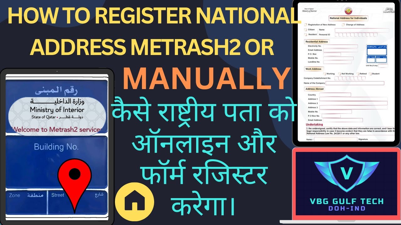 How To Register Qatar National Address Metrash2 And Manual form|Hindi may #metrash2 #qatar