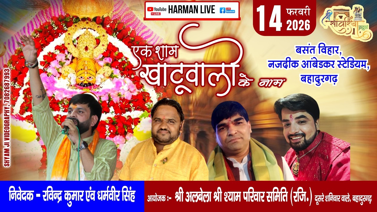 #live एक शाम लखदातार के नाम