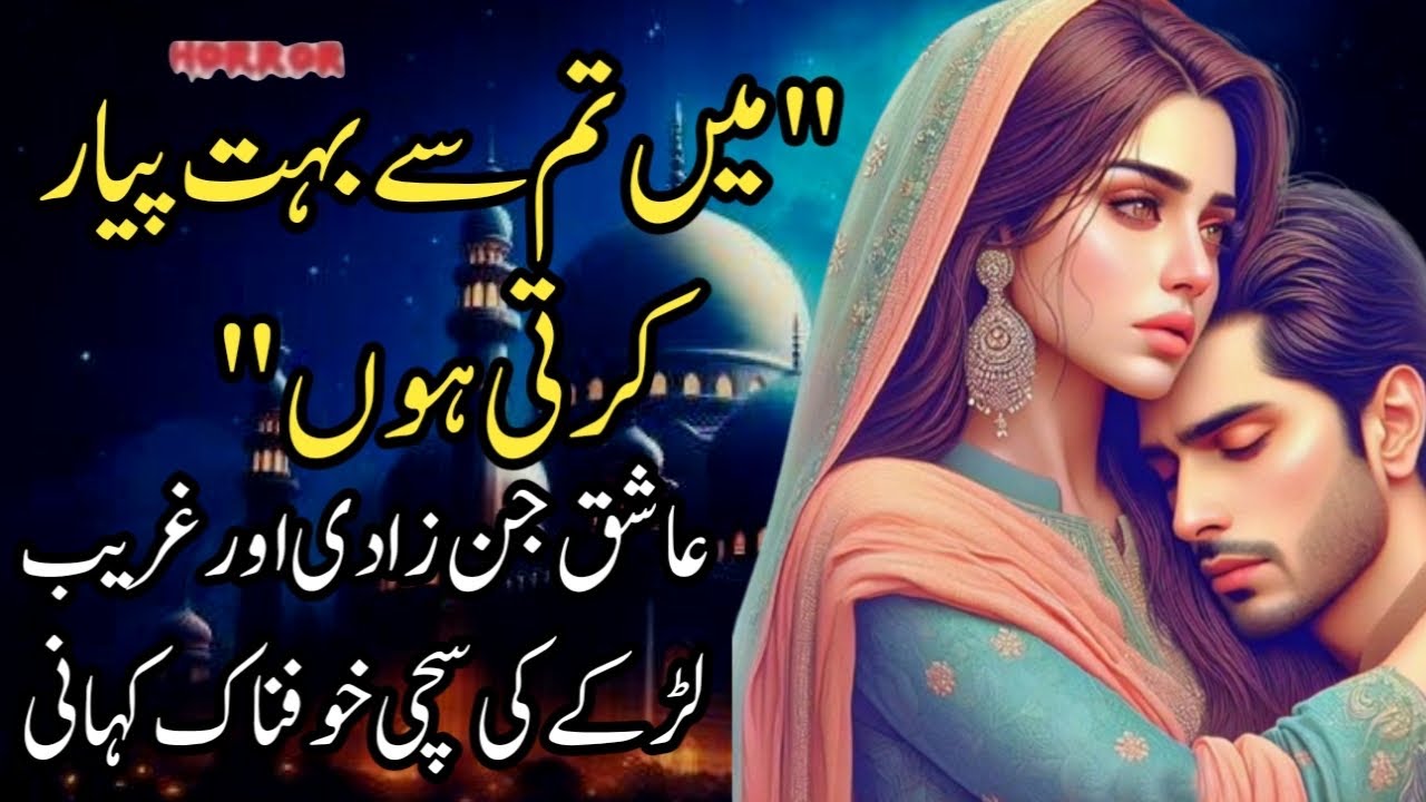 &ldquo;Mein Tum Say Boht Pyar Krti Hon&rdquo; Ashiq Jinzadi Aur Ghreeb Larky Ki Sachi Khofnak