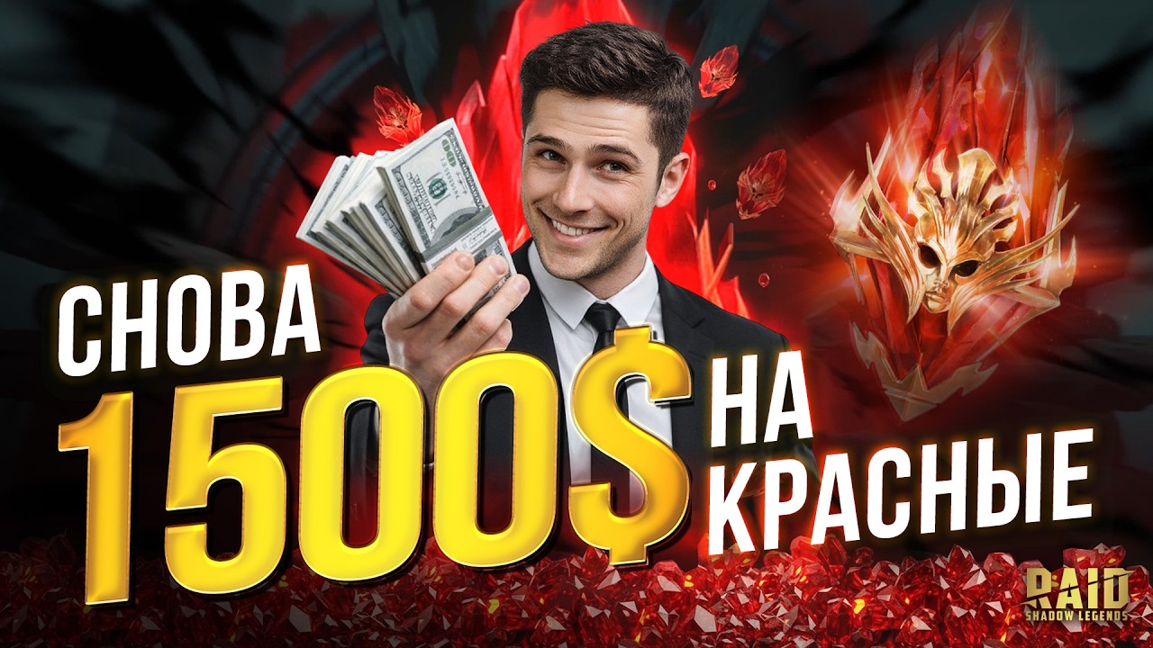 ТАК КРУТО КРАСНЫЕ ОСКОЛКИ Я ЕЩЕ НЕ ОТКРЫВАЛ НИКОГДА! х2 на МИФИКИ В Raid Shadow Legends