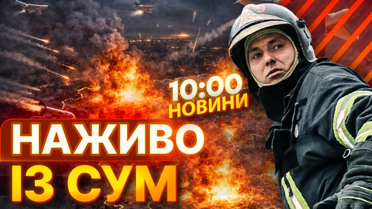 Жахіття на СУМЩИНІ! Окупанти ВГАТИЛИ ДВОМА КАБами! Будинок ЗРУЙНОВАНО ВЩЕНТ | НОВИНИ