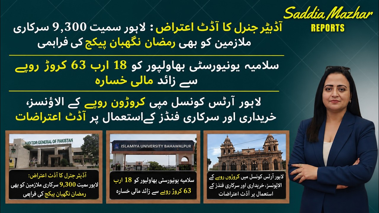 Ramadan Negahban to Public Universities | Punjab Auditor General's Report Reveals Major Audit Fin...