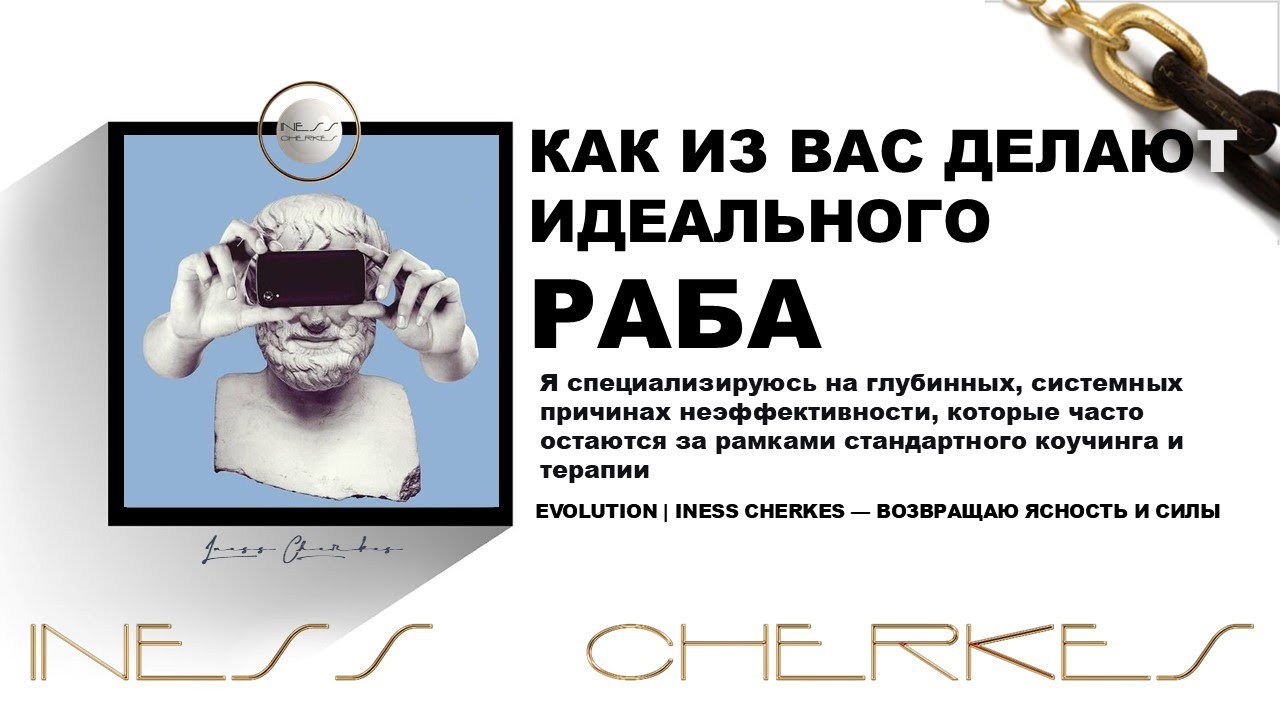Как из вас делают идеального раба. Вам никогда не расскажут эту правду