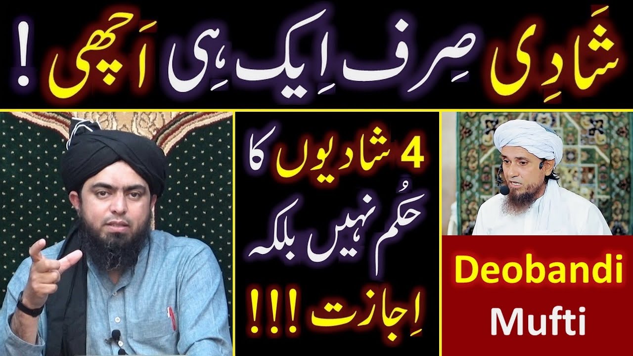 SHADI aik hi Achi ??? 04-Shadion ki IJAZAT ??? Londion ka ISSUE ??? (By Engineer Muhammad Ali Mirza)