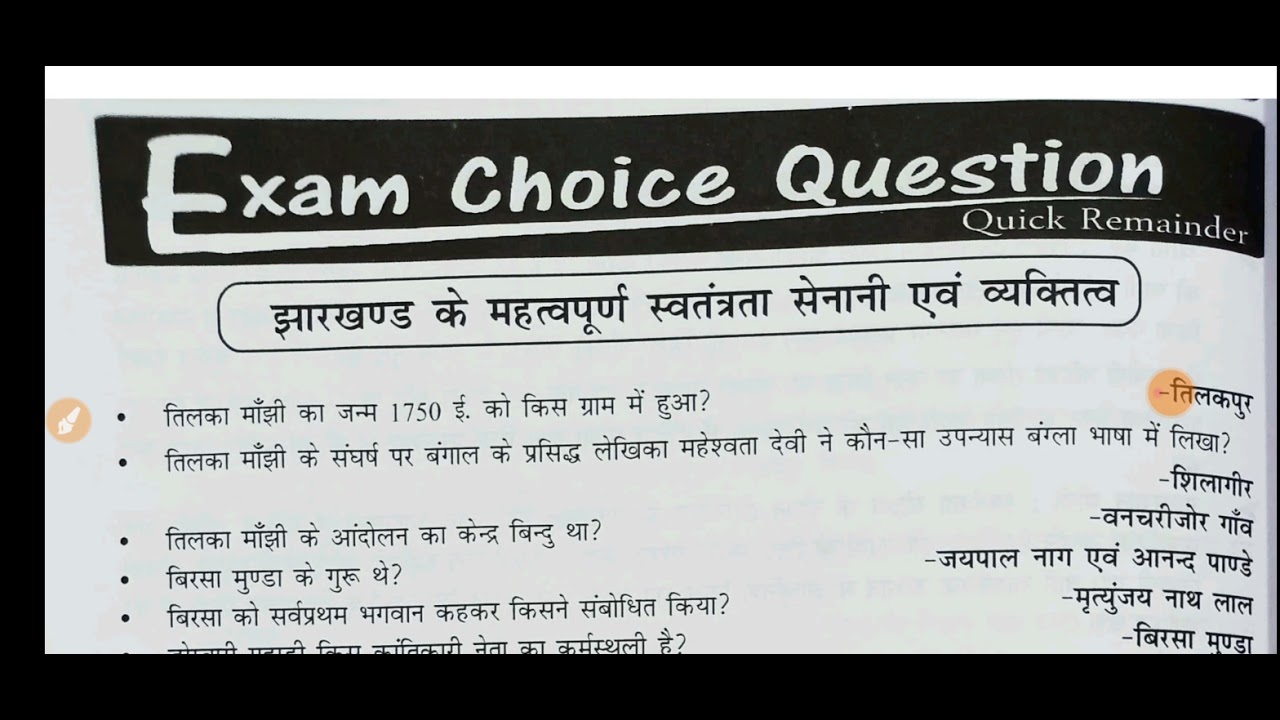 झारखंड के स्वतंत्रता सेनानी एवं व्यक्तित्व। झारखंड का इतिहास।