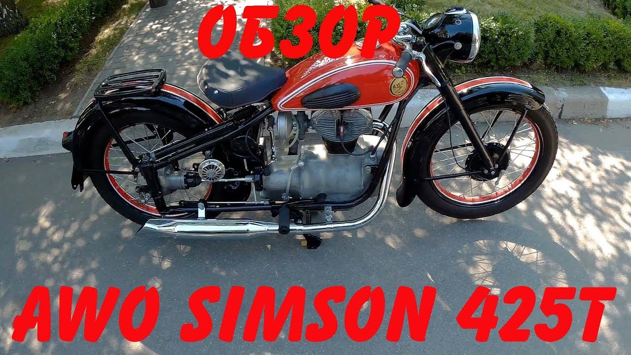 Обзор AWO Simson 425T