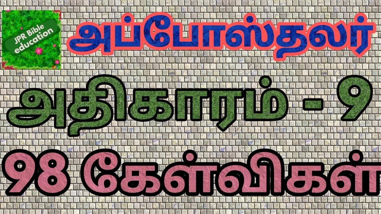 அப்போஸ்தலர் 9| Acts bible quiz | Acts question answer | அப்போஸ்தலர் கேள்வி பதில் | Apostalar | Acts9