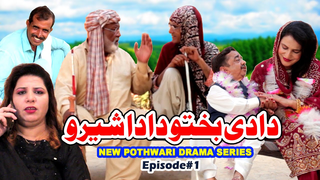 Dadi Bakhto Dada Shero Ep1 - Pothwari Top Funny Drama - New Punjabi Comedy Drama - Pothwar Gold