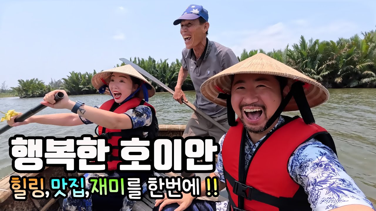 🇻🇳호이안 숨겨진 나만 알고 싶은 식당 😍 이렇게 행복할 수가...