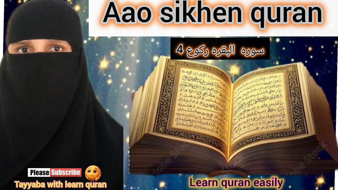👉📝Aao sikhen quran #surah bqarah ruku 5#padho quran #Nadra quran Tayyaba with learn quran 