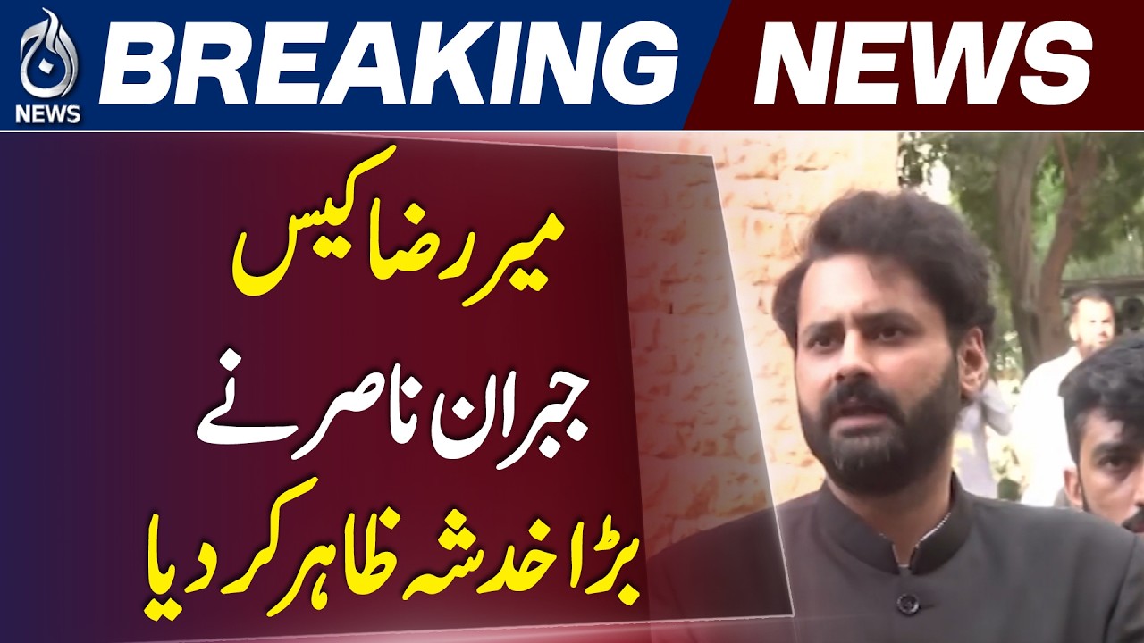 Mir Raza Case | Jibran Nasir | New Investigation Team | Forensic Samples - Aaj News