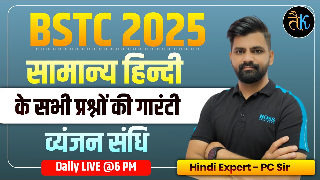 BSTC 2026 | BSTC Hindi Classes 2026 | BSTC Online Classes 2026 | BSTC Hindi Classes 2026 By PC Sir