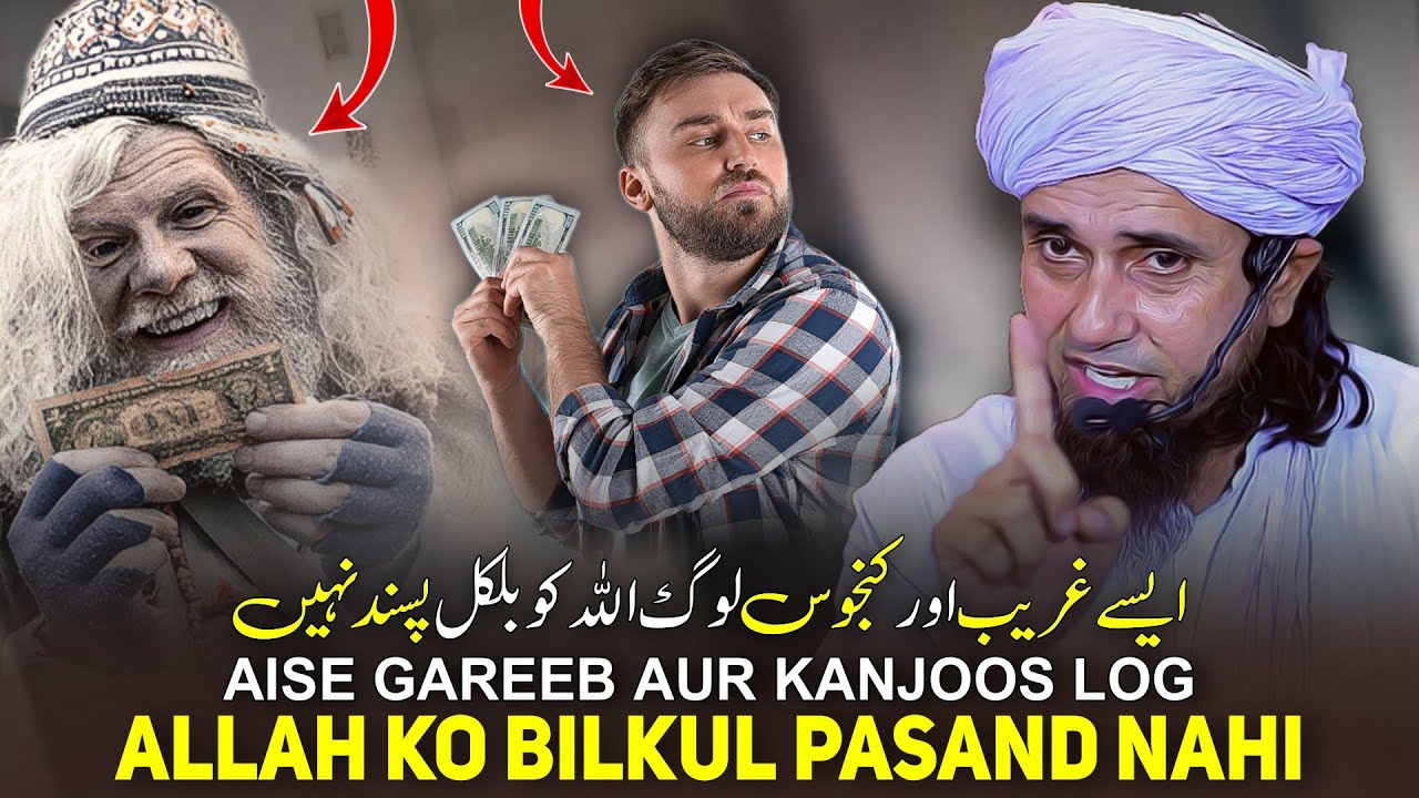 Aise Gareeb Aur Kanjoos Log ALLAH Ko Bilkul Pasand Nahi | Mufti Tariq Masood