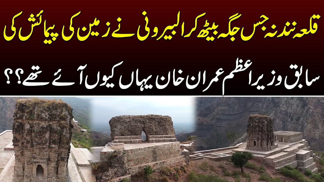 Historical Nandana Fort Jhelum: Where Al-Biruni Calculated Earth's Diameter | News Alert