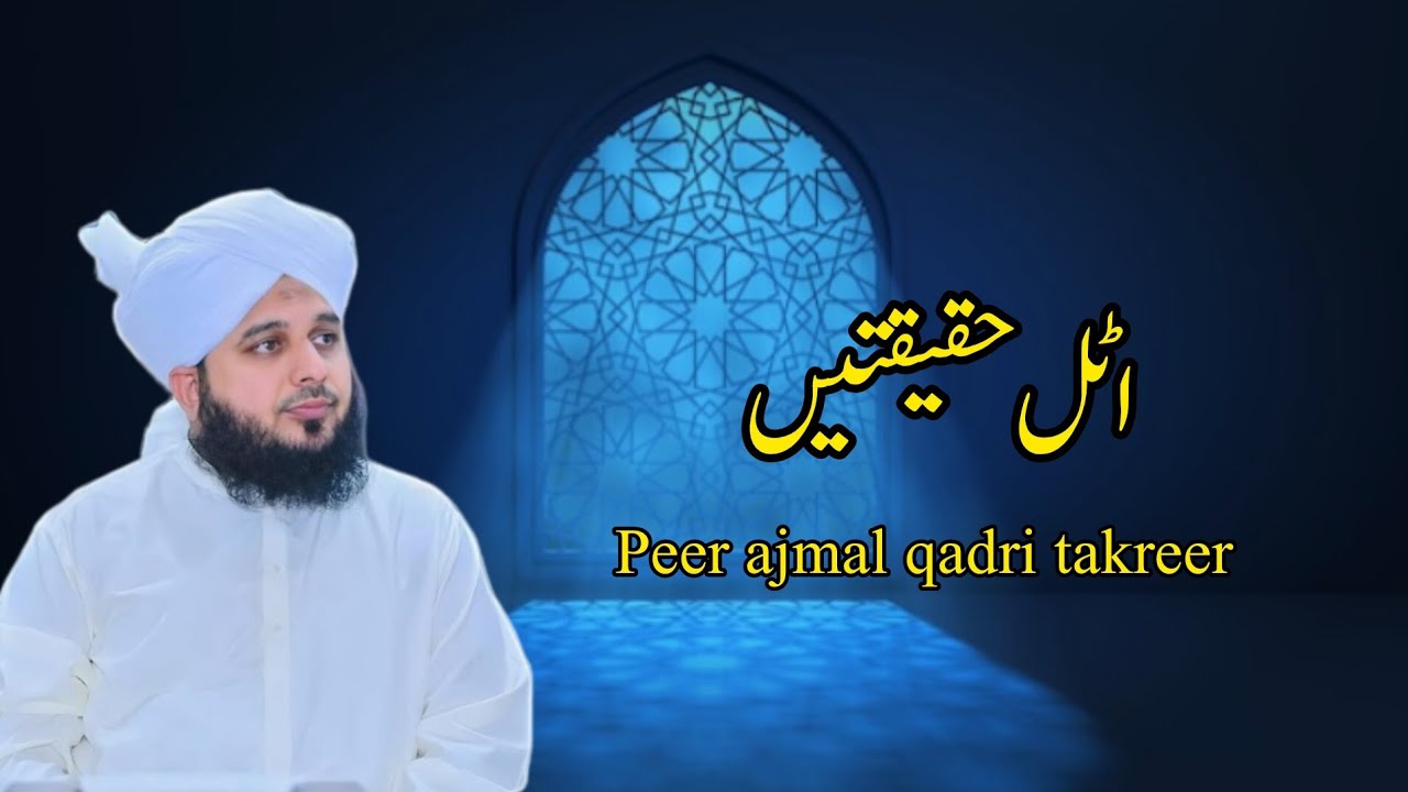 Atal hakikaten beautiful bayan 🥀☝️🥰peer ajmal qadri takreer #takreer 