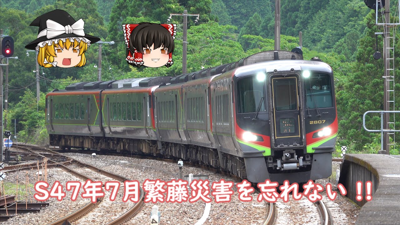 昭和47年７月 繁藤災害を忘れない 2022 06