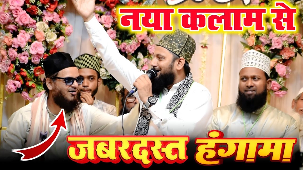 नबी का चाहने वाला कभी रुसवा नहीं होगा | Shahbaz Raza Kalkattavi New Naat 2025 | At Tikiyapara Howrah