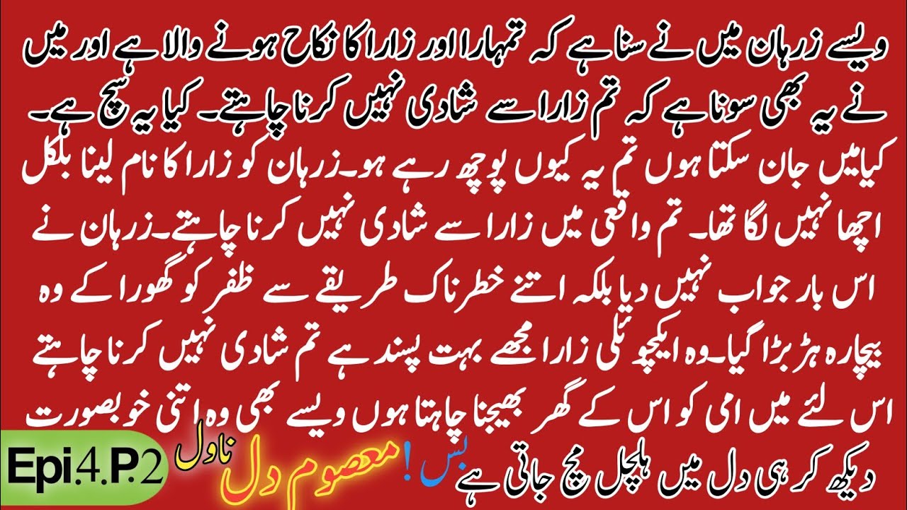 Masoom Dil Novels Episode 4 Part 2 in Urdu 